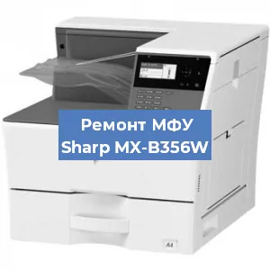 Ремонт МФУ Sharp MX-B356W в Волгограде